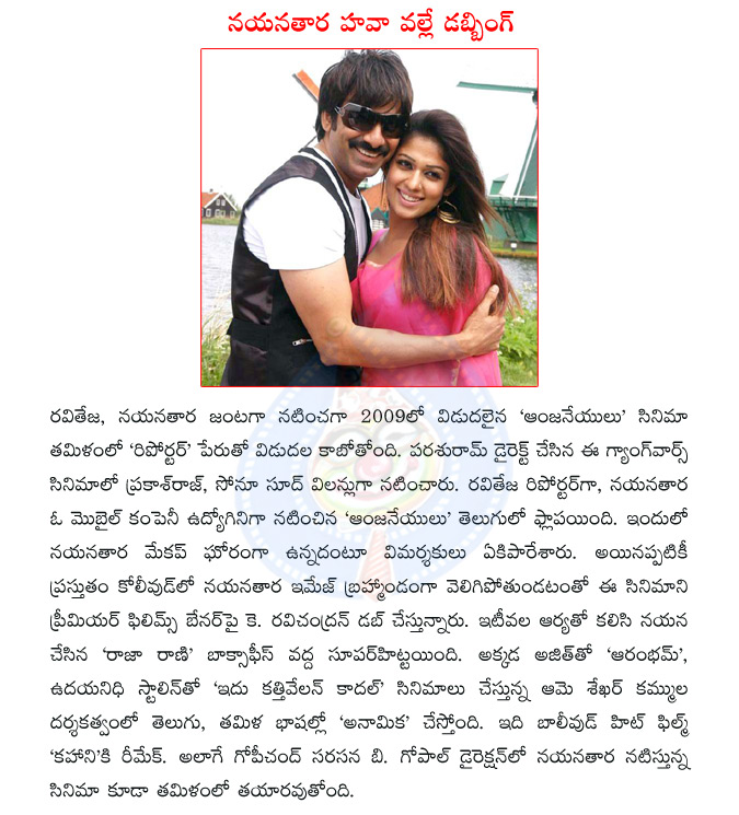 ravi teja,nayanthara,nayanatara,anjaneyulu,ravi teja anjaneyulu,anjaneyulu movie,anjaneyulu tamil dubbing,director parasuram,anjaneyulu in tamil  ravi teja, nayanthara, nayanatara, anjaneyulu, ravi teja anjaneyulu, anjaneyulu movie, anjaneyulu tamil dubbing, director parasuram, anjaneyulu in tamil